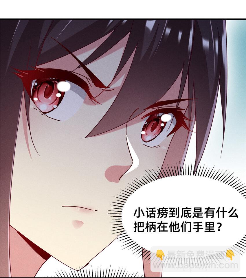《每天被迫和大佬谈恋爱》67 反咬一口 第11页
