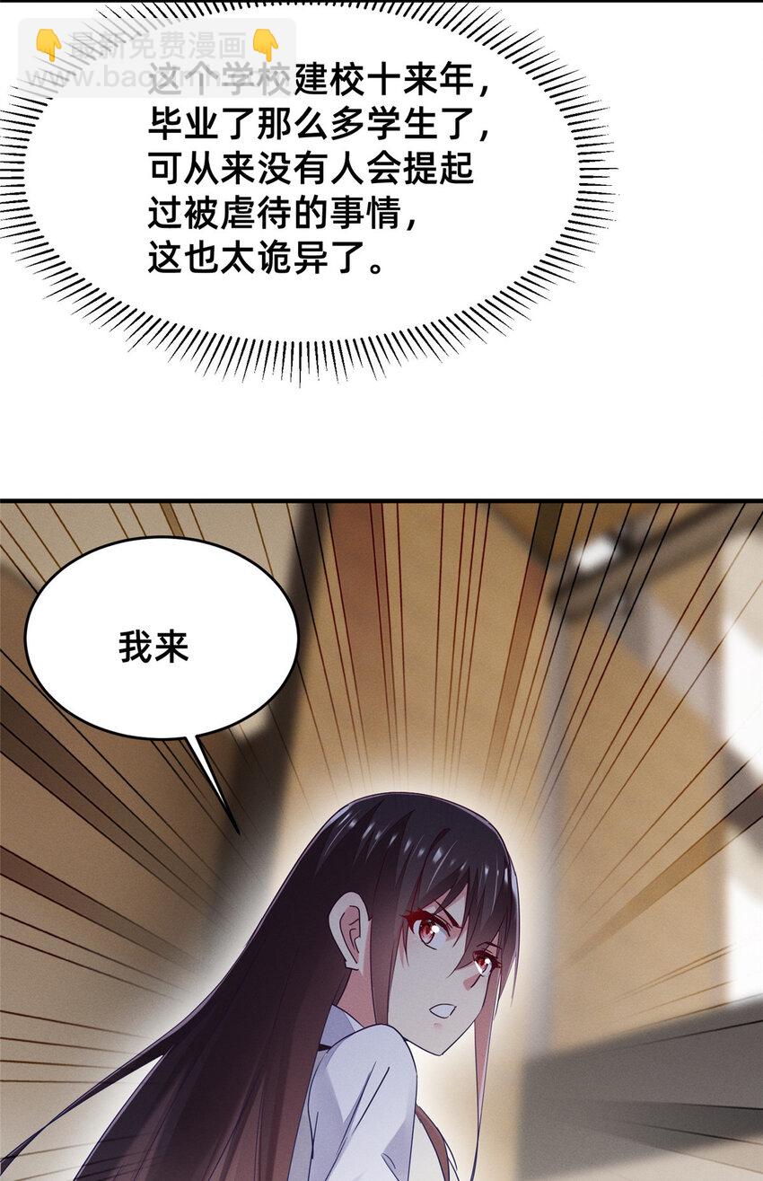 《每天被迫和大佬谈恋爱》67 反咬一口 第12页