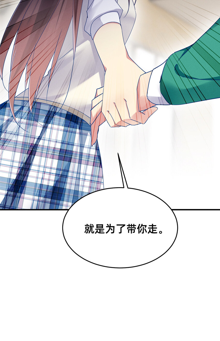 《每天被迫和大佬谈恋爱》67 反咬一口 第13页