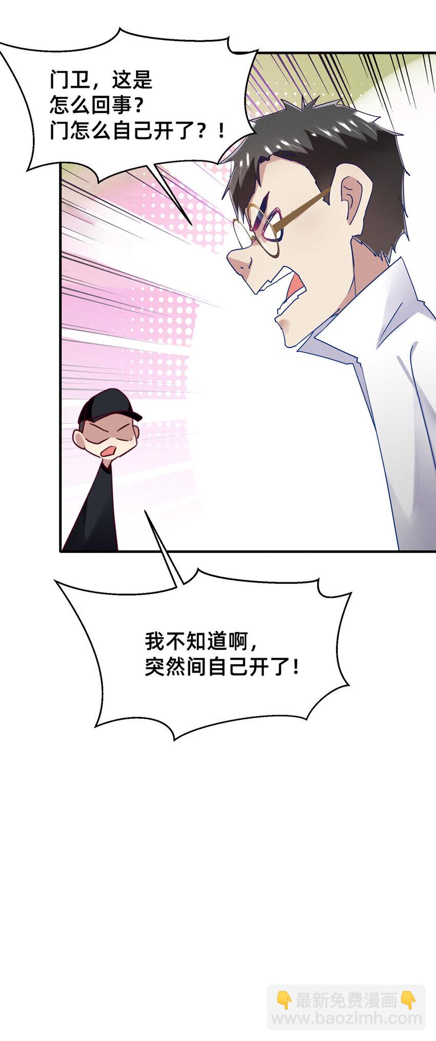 《每天被迫和大佬谈恋爱》67 反咬一口 第16页