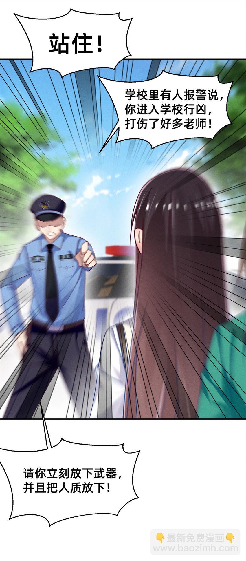 《每天被迫和大佬谈恋爱》67 反咬一口 第21页