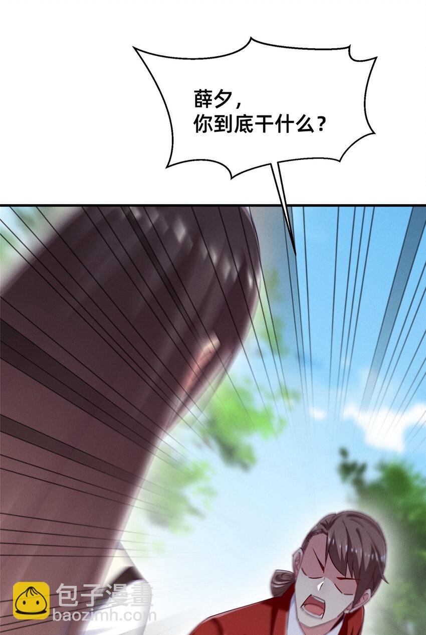 《每天被迫和大佬谈恋爱》67 反咬一口 第23页