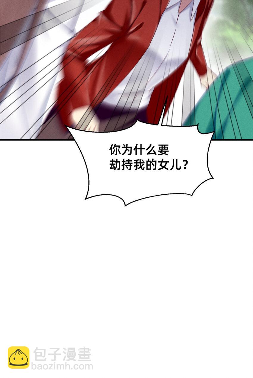 《每天被迫和大佬谈恋爱》67 反咬一口 第24页