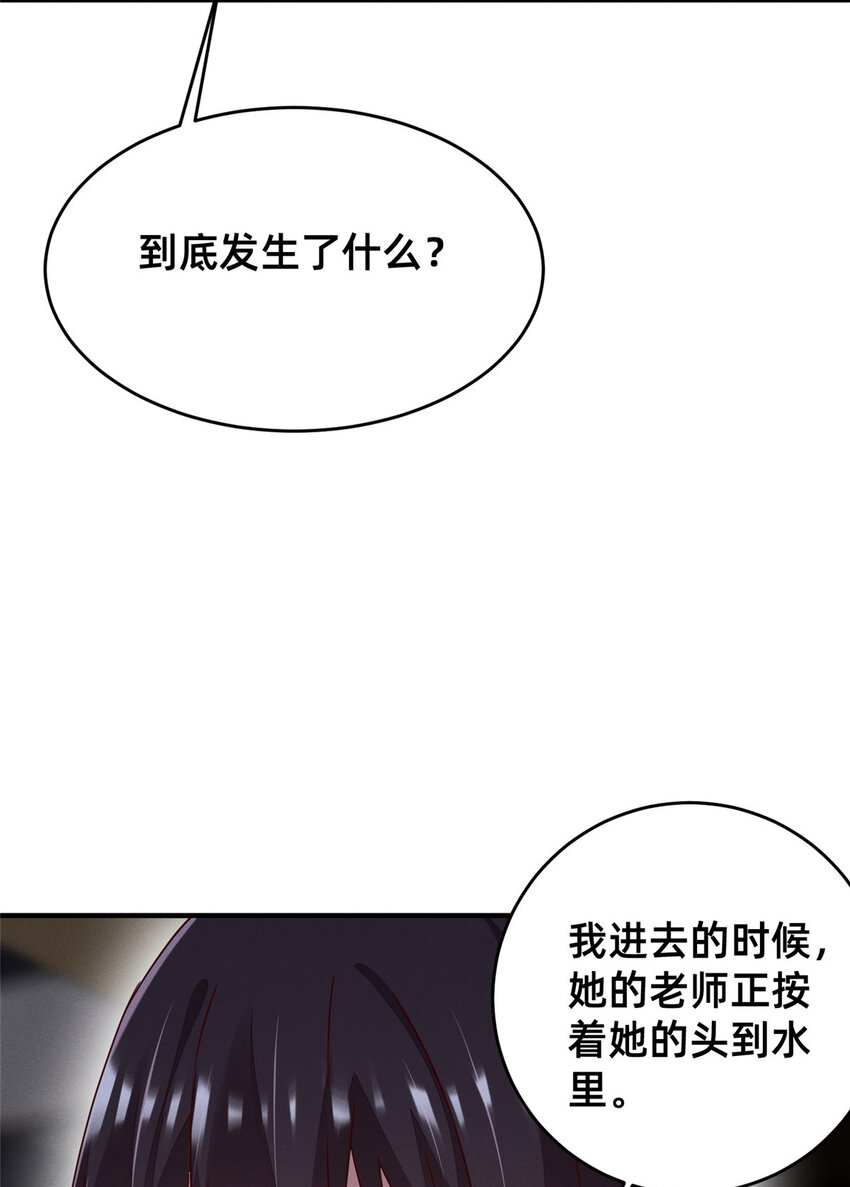 《每天被迫和大佬谈恋爱》67 反咬一口 第27页