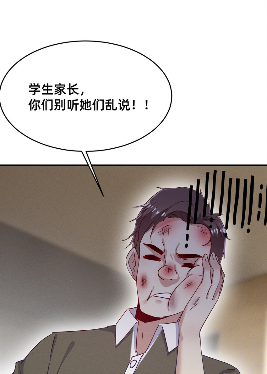 《每天被迫和大佬谈恋爱》67 反咬一口 第30页