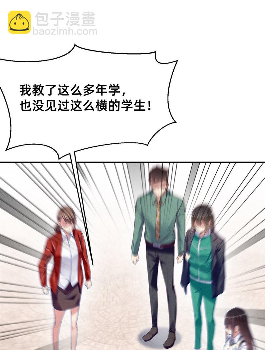 《每天被迫和大佬谈恋爱》67 反咬一口 第32页
