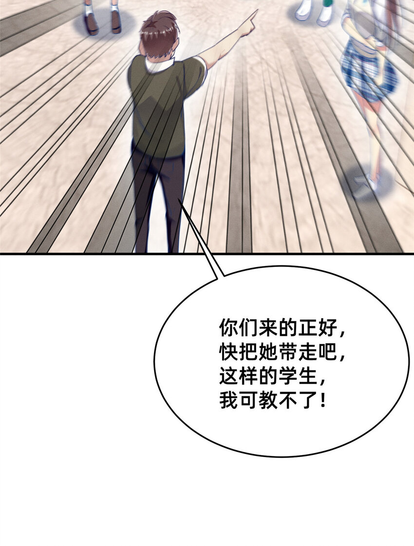 《每天被迫和大佬谈恋爱》67 反咬一口 第33页