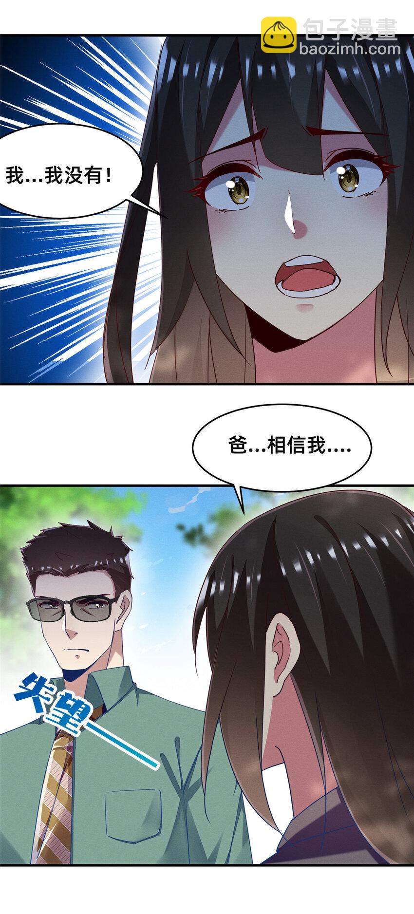 《每天被迫和大佬谈恋爱》67 反咬一口 第35页