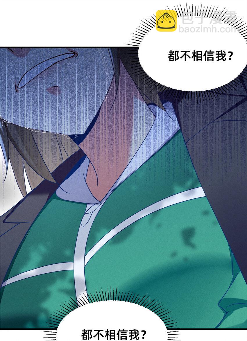《每天被迫和大佬谈恋爱》67 反咬一口 第38页