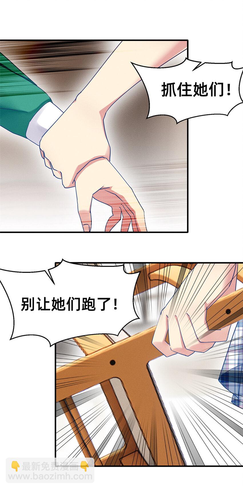 《每天被迫和大佬谈恋爱》67 反咬一口 第3页