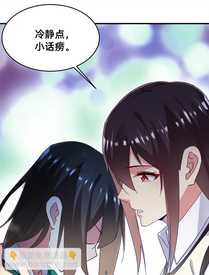 《每天被迫和大佬谈恋爱》67 反咬一口 第41页