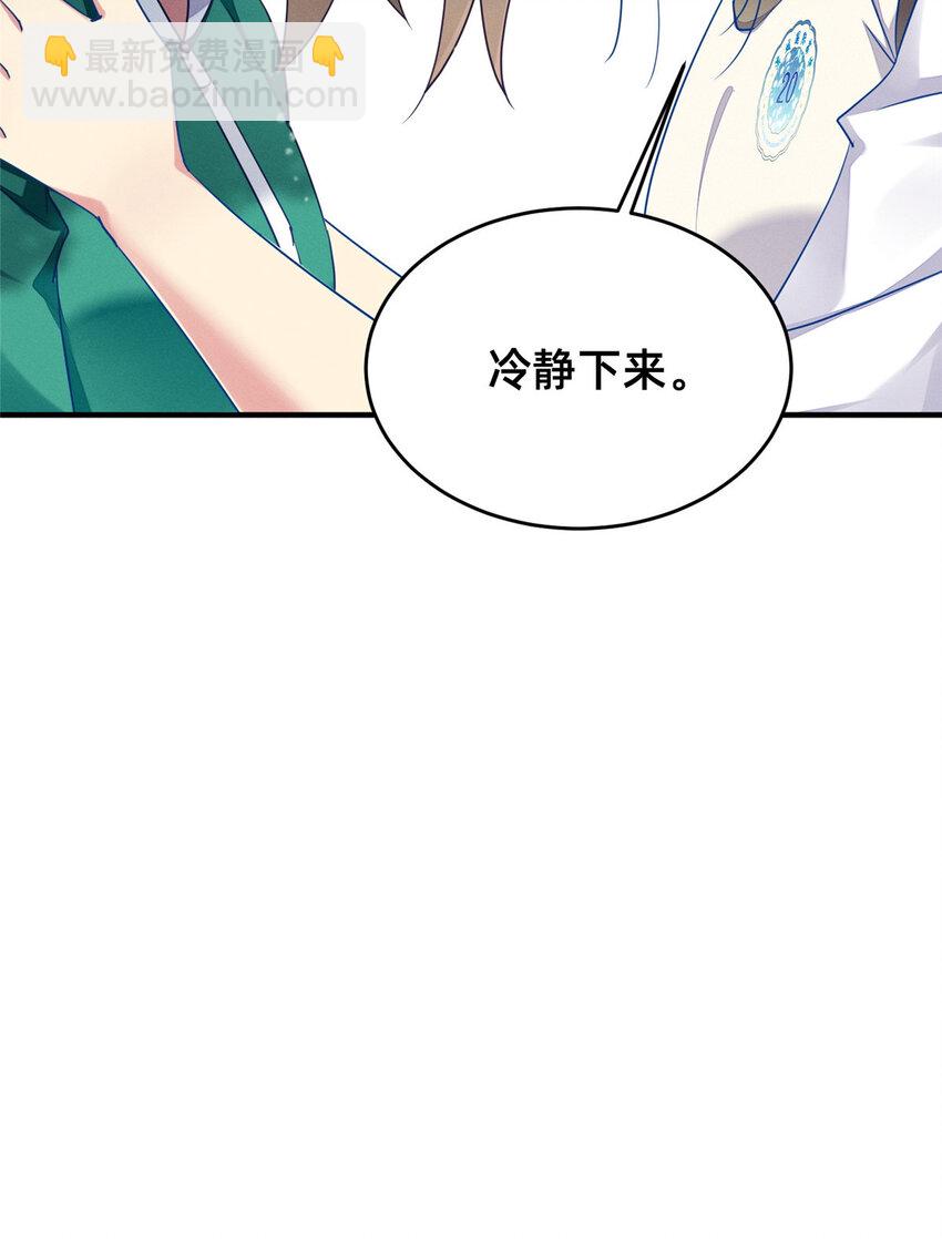《每天被迫和大佬谈恋爱》67 反咬一口 第42页