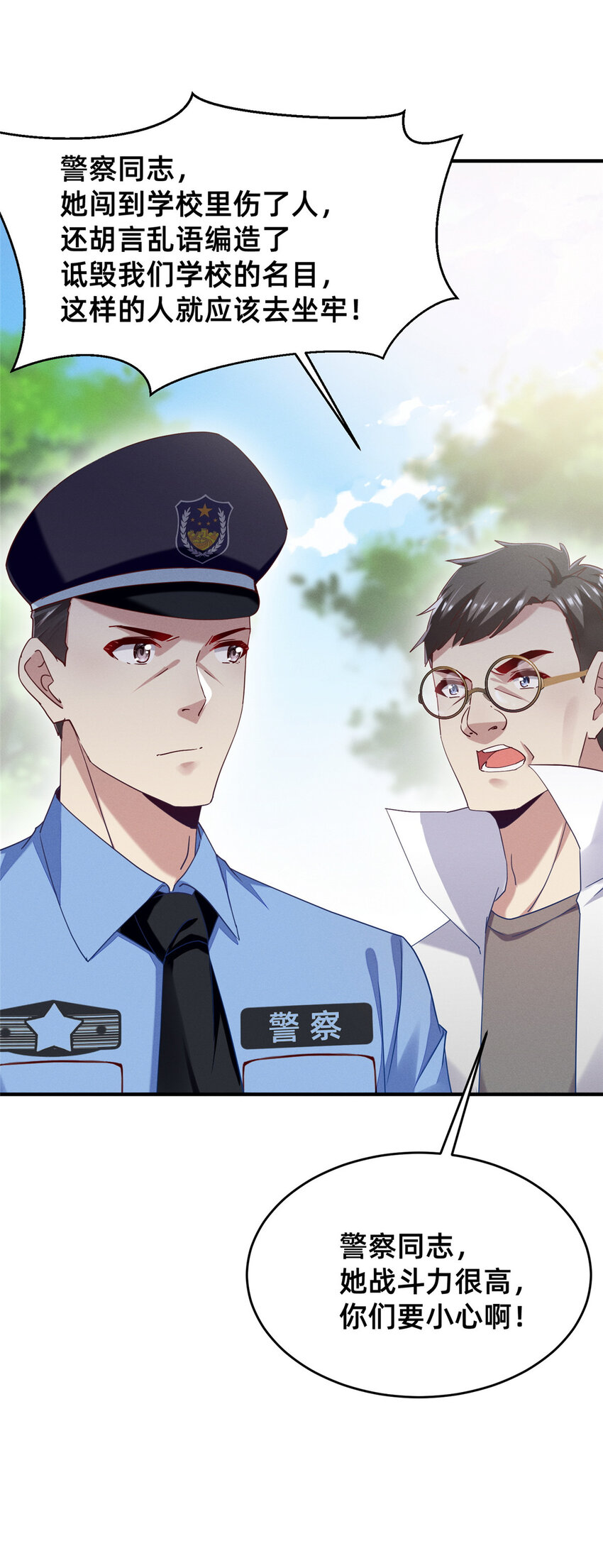 《每天被迫和大佬谈恋爱》67 反咬一口 第43页