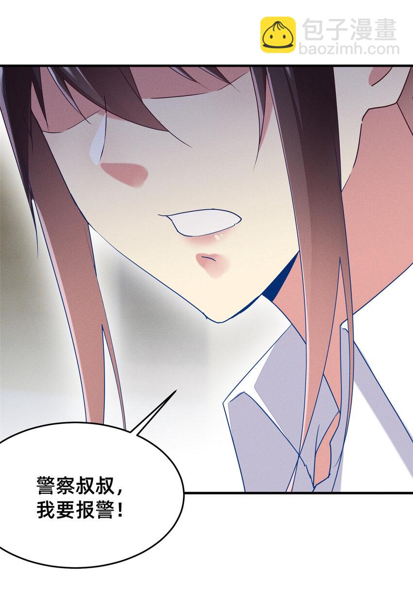 《每天被迫和大佬谈恋爱》67 反咬一口 第46页