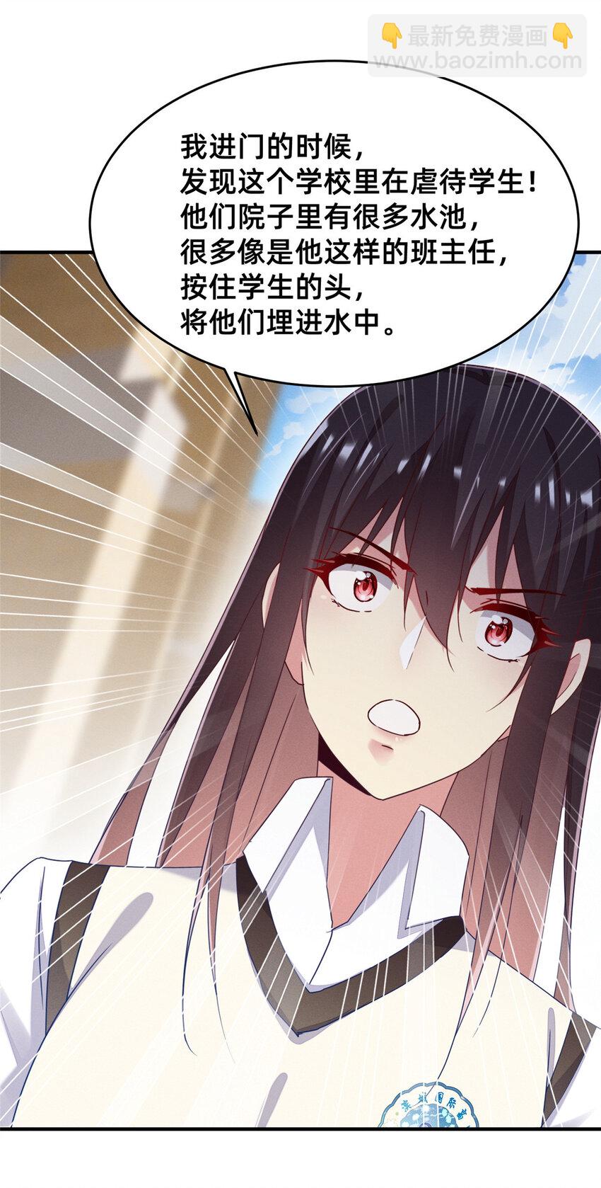 《每天被迫和大佬谈恋爱》67 反咬一口 第47页