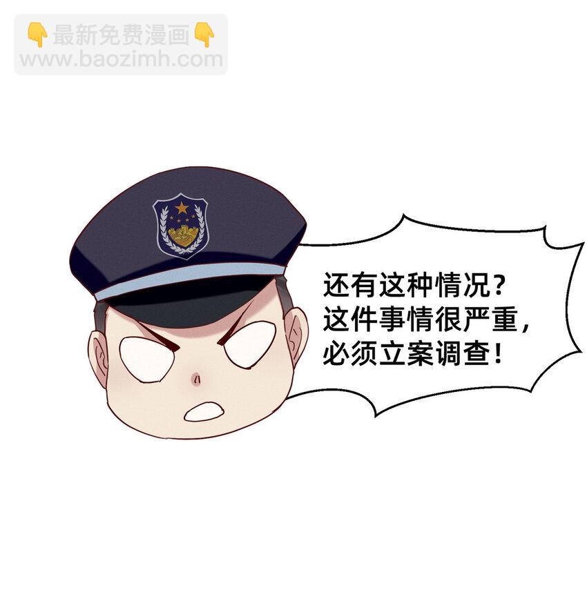 《每天被迫和大佬谈恋爱》67 反咬一口 第49页