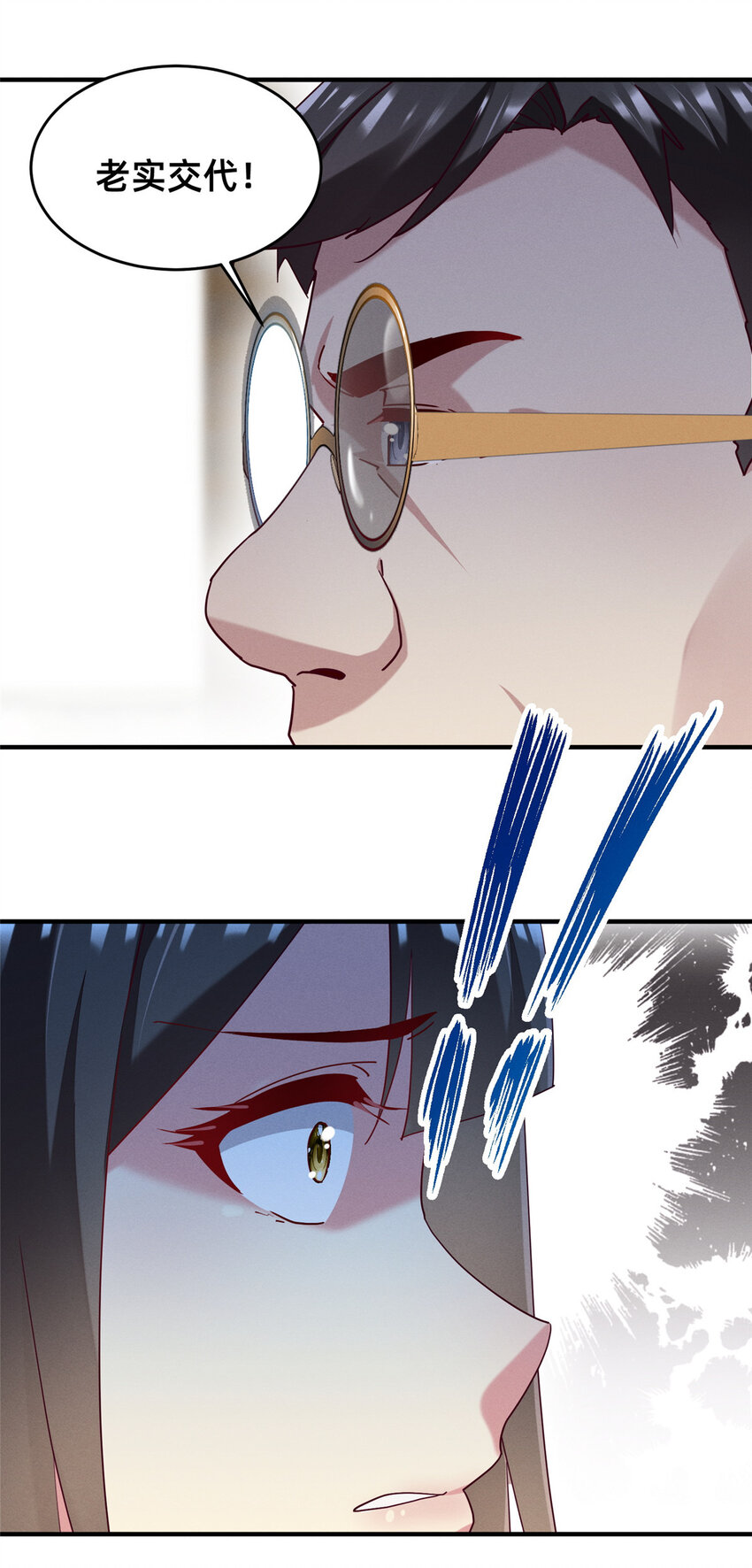 《每天被迫和大佬谈恋爱》67 反咬一口 第9页