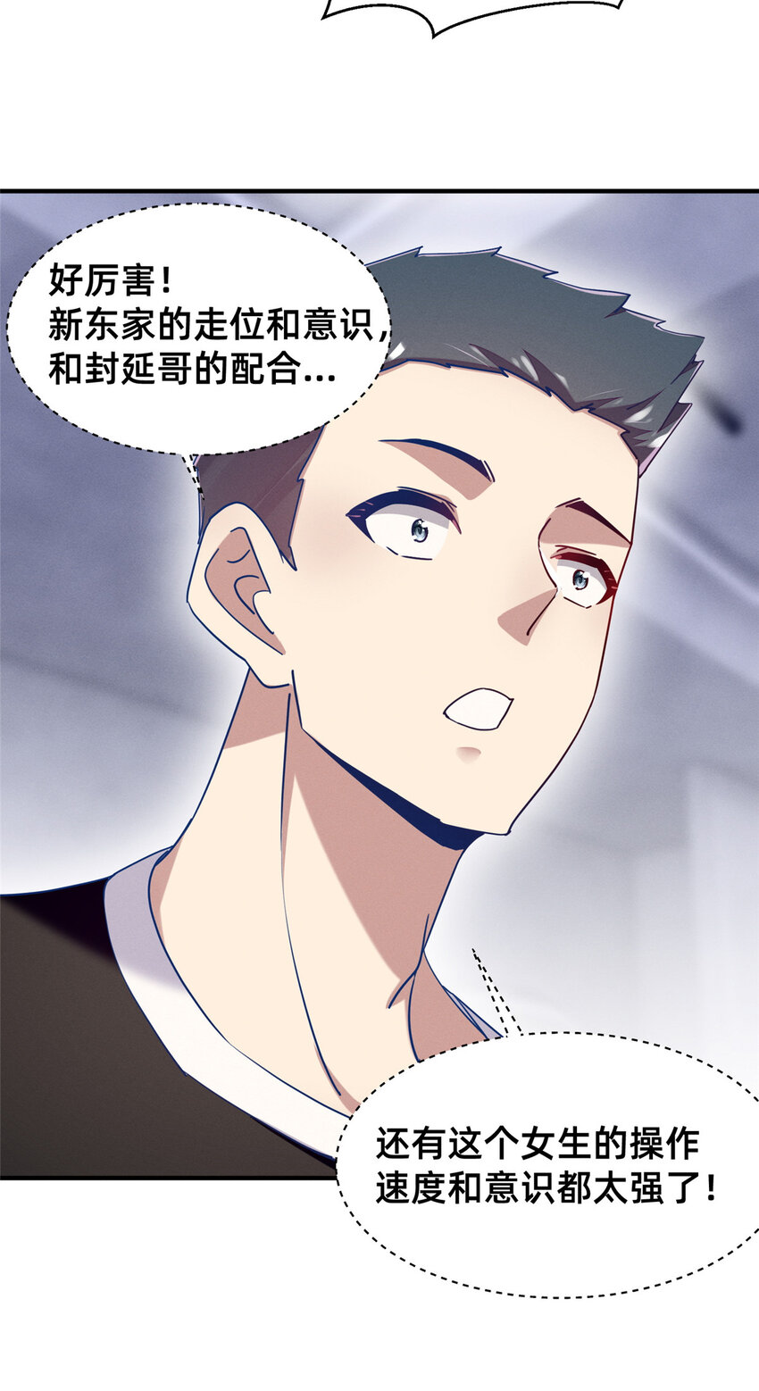 《每天被迫和大佬谈恋爱》77 只要让你获得冠军 第12页