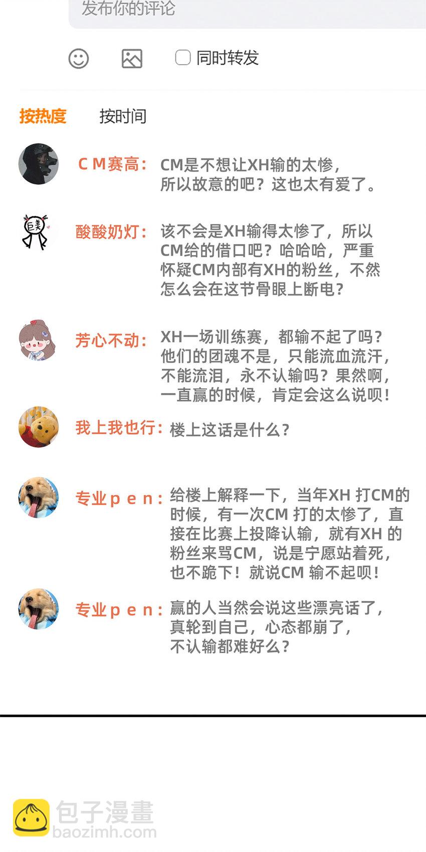《每天被迫和大佬谈恋爱》77 只要让你获得冠军 第20页