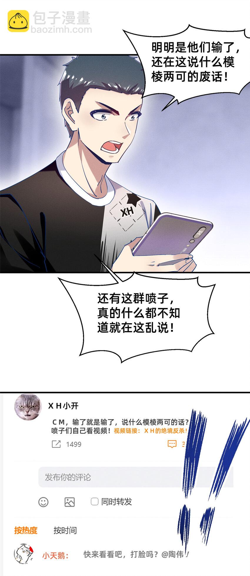 《每天被迫和大佬谈恋爱》77 只要让你获得冠军 第21页