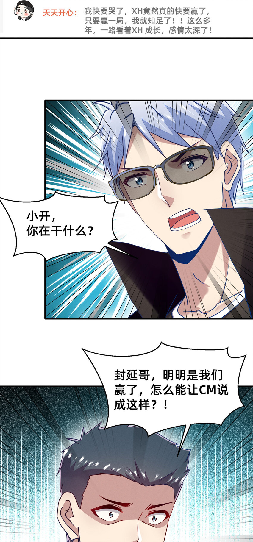 《每天被迫和大佬谈恋爱》77 只要让你获得冠军 第22页
