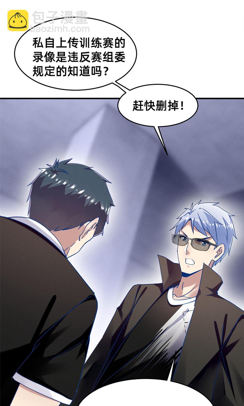 《每天被迫和大佬谈恋爱》77 只要让你获得冠军 第24页