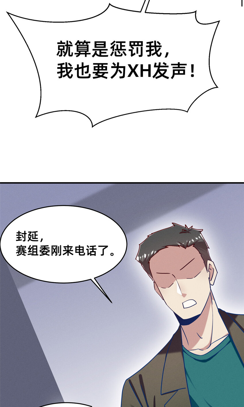 《每天被迫和大佬谈恋爱》77 只要让你获得冠军 第26页