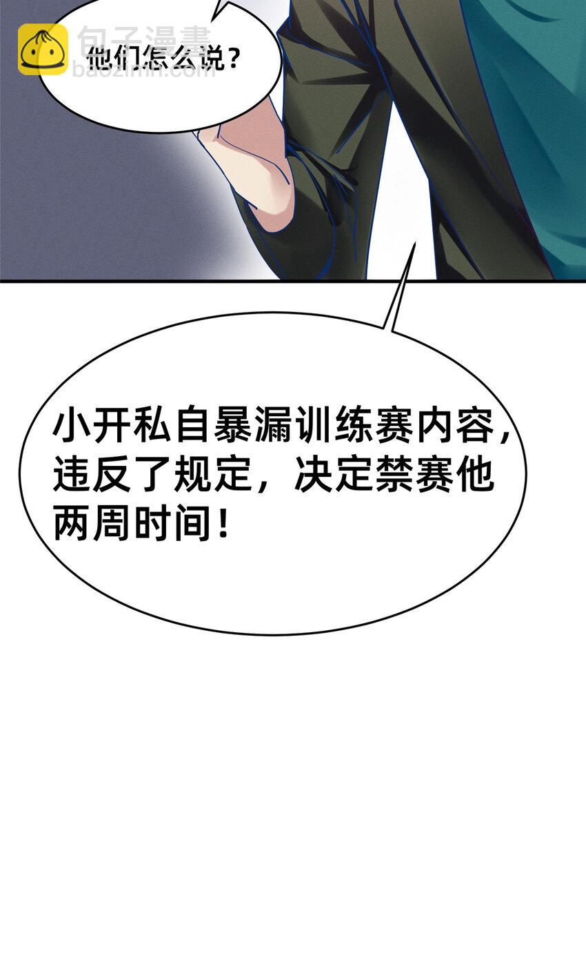 《每天被迫和大佬谈恋爱》77 只要让你获得冠军 第27页