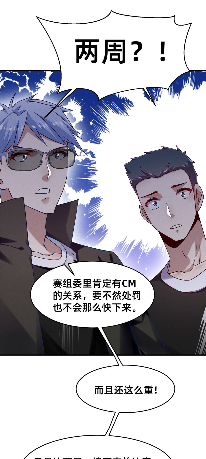《每天被迫和大佬谈恋爱》77 只要让你获得冠军 第28页