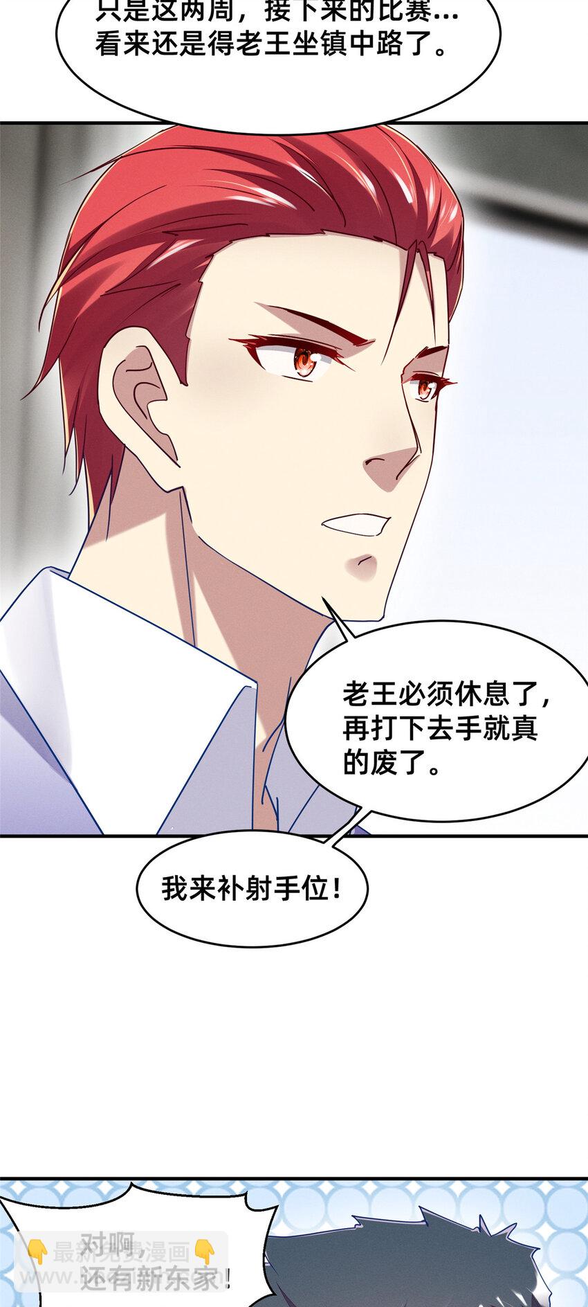 《每天被迫和大佬谈恋爱》77 只要让你获得冠军 第29页