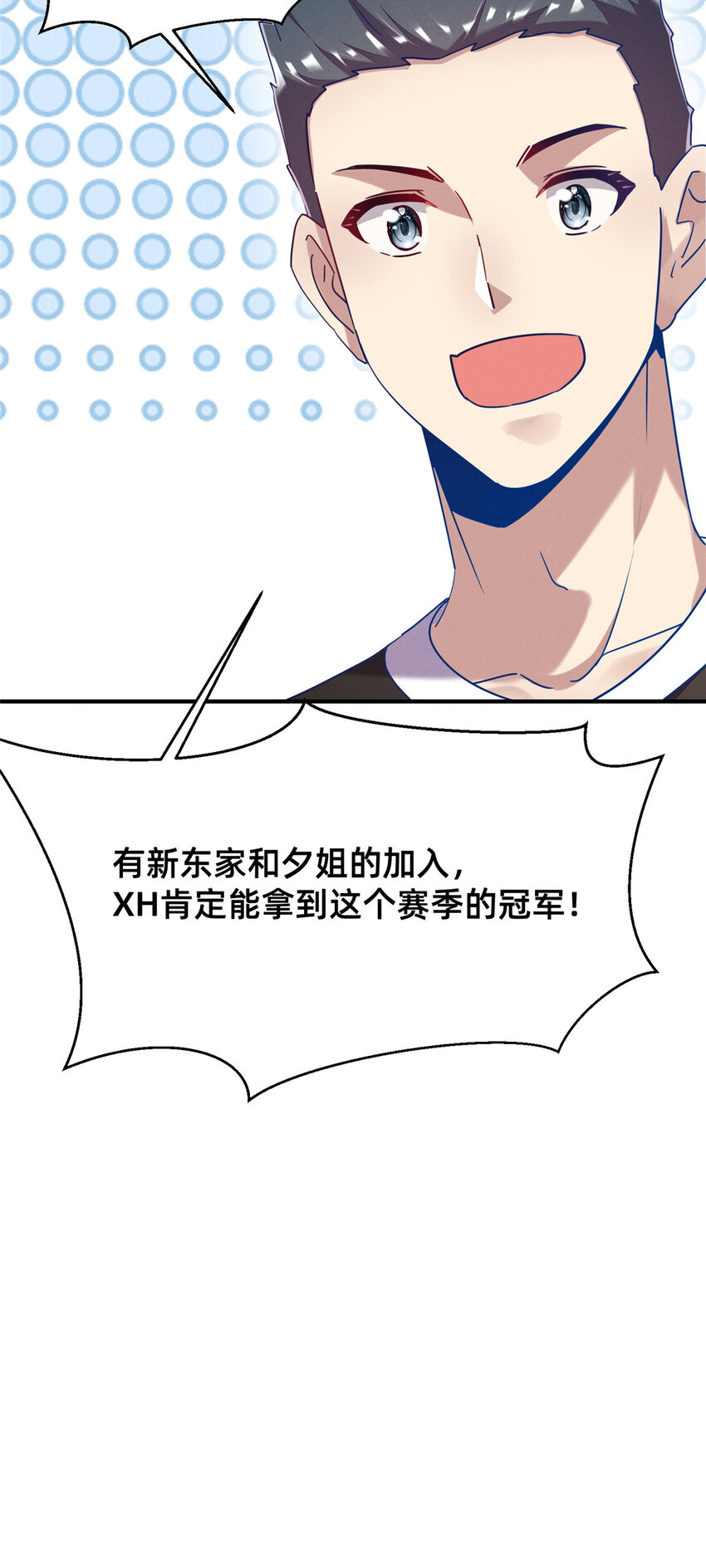 《每天被迫和大佬谈恋爱》77 只要让你获得冠军 第30页