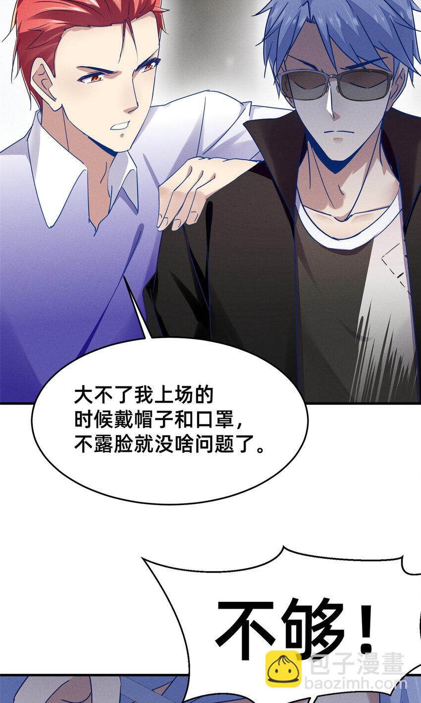 《每天被迫和大佬谈恋爱》77 只要让你获得冠军 第32页