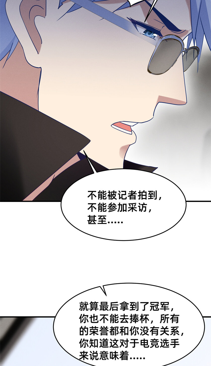 《每天被迫和大佬谈恋爱》77 只要让你获得冠军 第33页