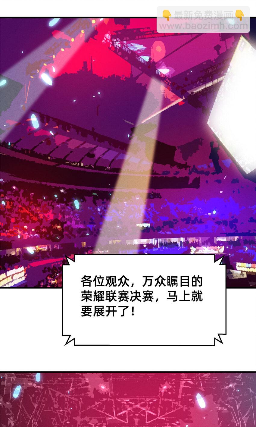 《每天被迫和大佬谈恋爱》77 只要让你获得冠军 第39页