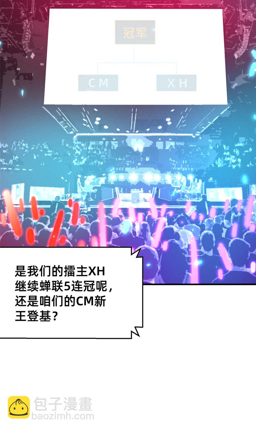 《每天被迫和大佬谈恋爱》77 只要让你获得冠军 第40页