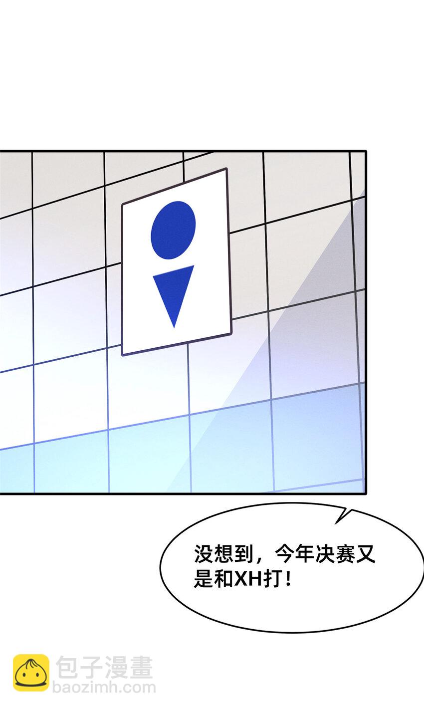 《每天被迫和大佬谈恋爱》77 只要让你获得冠军 第42页