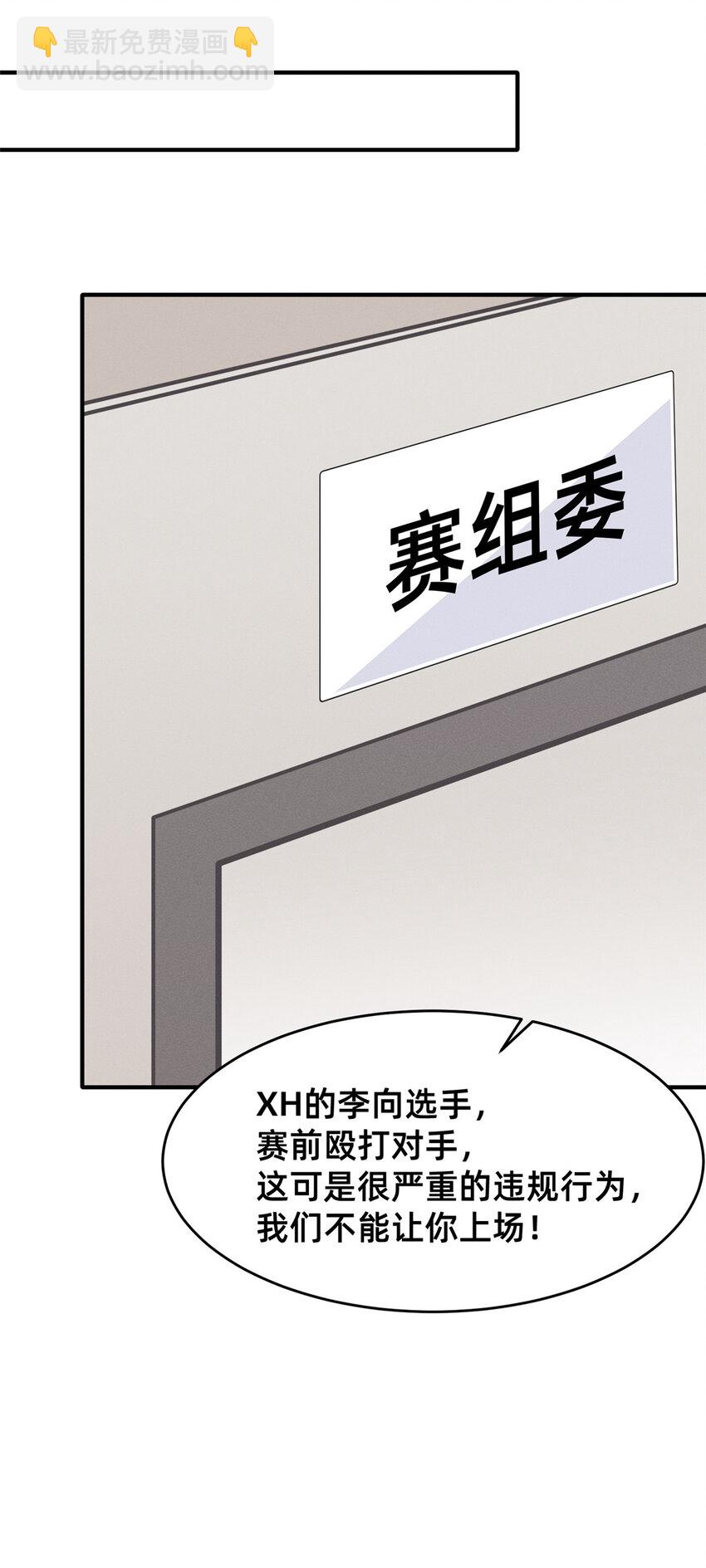 《每天被迫和大佬谈恋爱》77 只要让你获得冠军 第47页