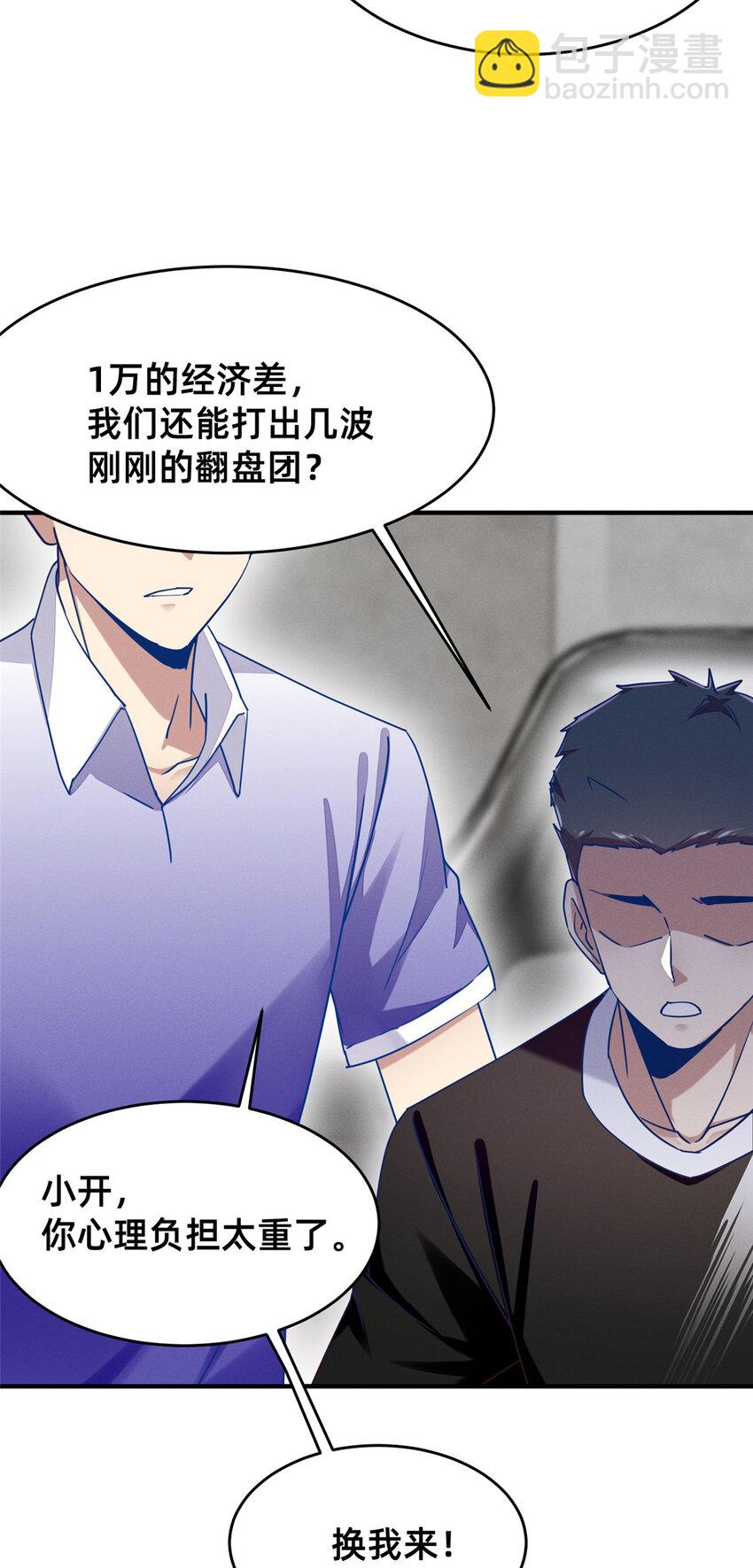 《每天被迫和大佬谈恋爱》77 只要让你获得冠军 第6页