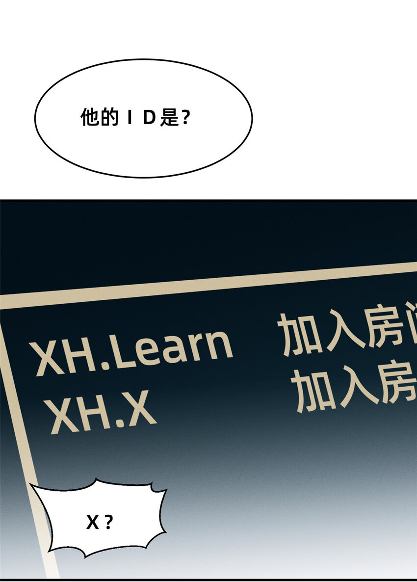 《每天被迫和大佬谈恋爱》78 你我之间，不用说谢谢 第10页