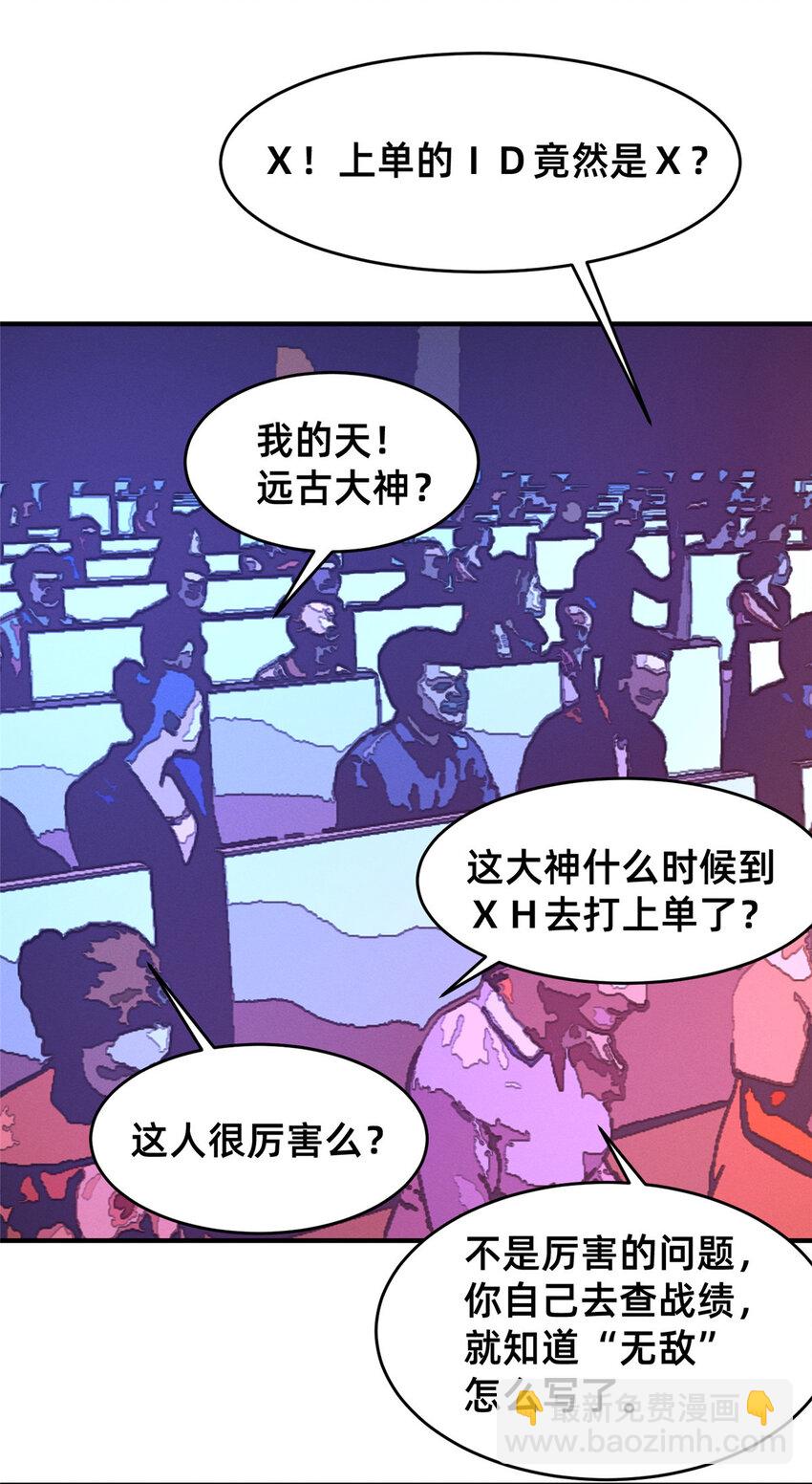 《每天被迫和大佬谈恋爱》78 你我之间，不用说谢谢 第14页