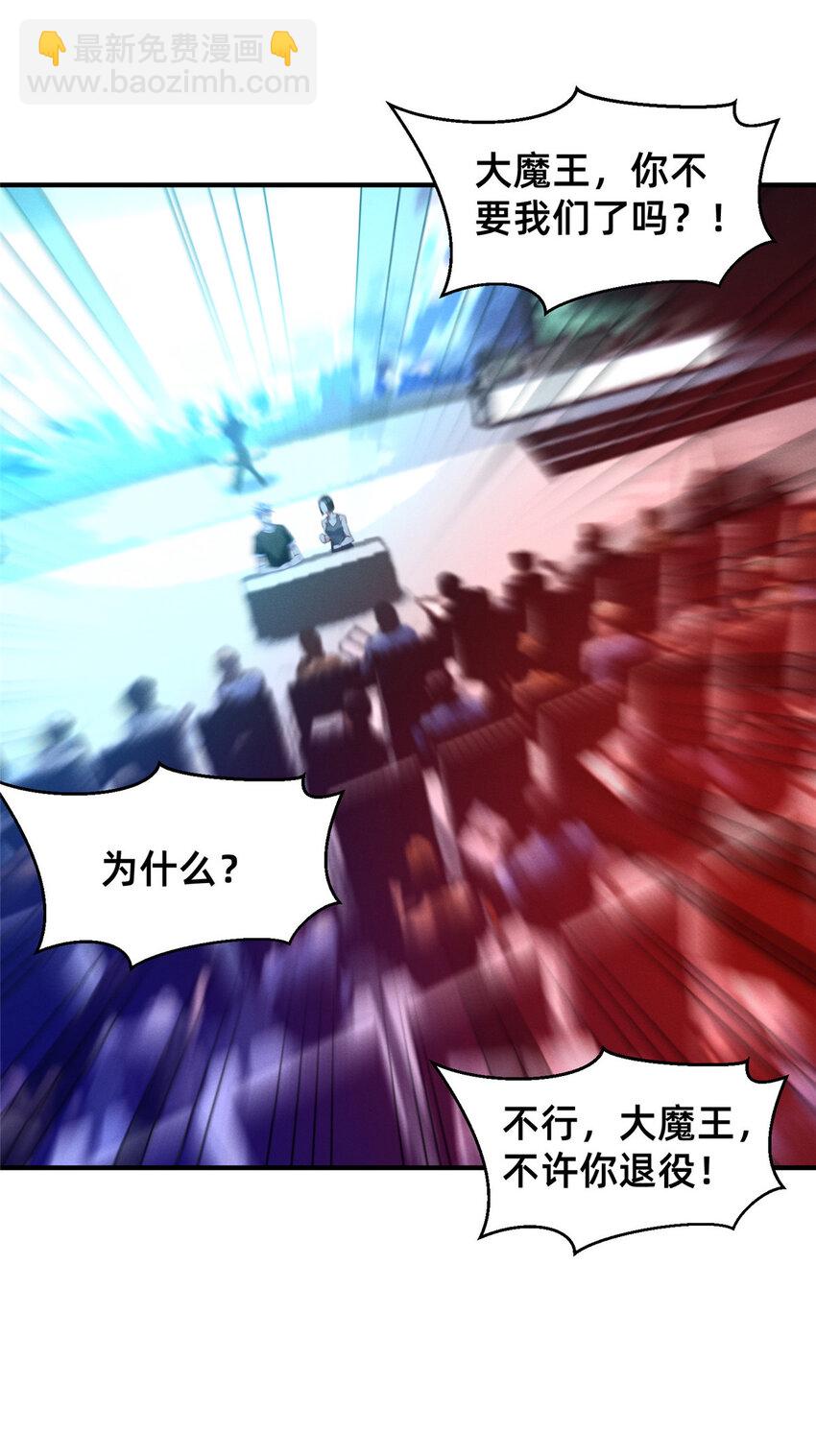 《每天被迫和大佬谈恋爱》78 你我之间，不用说谢谢 第29页