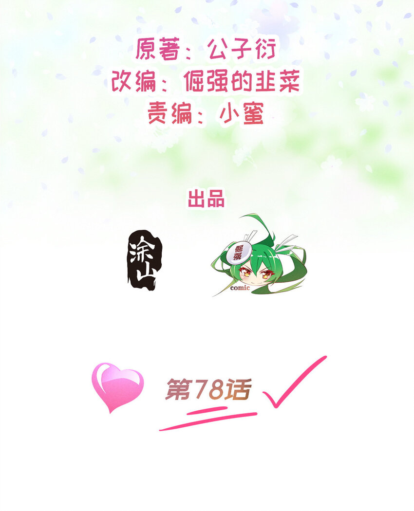 《每天被迫和大佬谈恋爱》78 你我之间，不用说谢谢 第2页