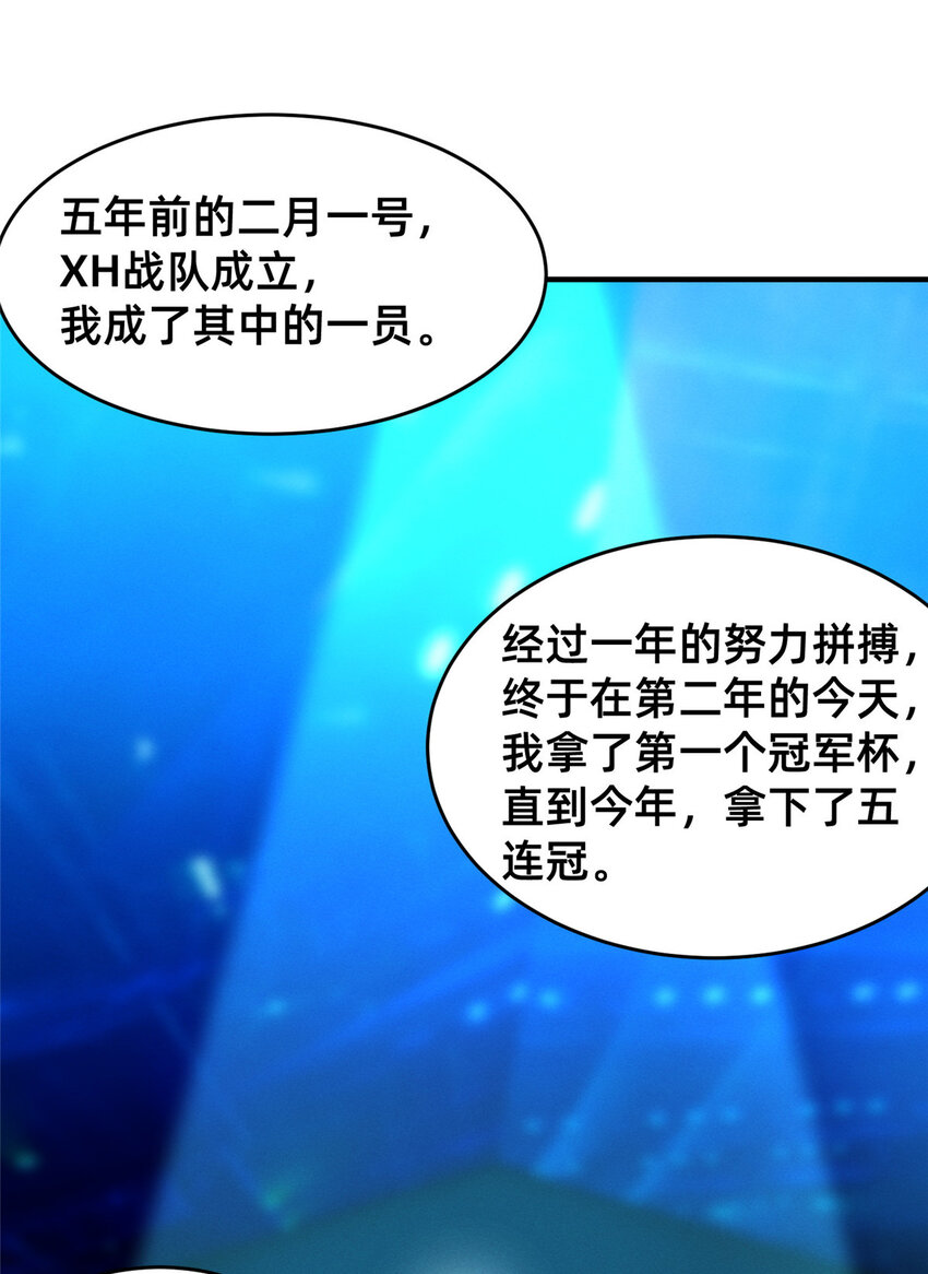 《每天被迫和大佬谈恋爱》78 你我之间，不用说谢谢 第32页