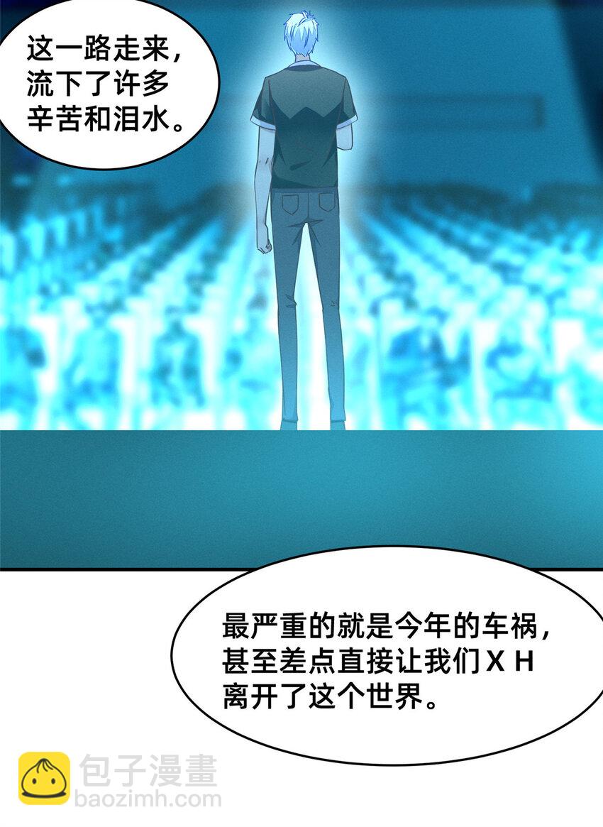 《每天被迫和大佬谈恋爱》78 你我之间，不用说谢谢 第33页