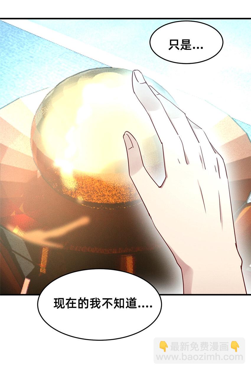 《每天被迫和大佬谈恋爱》78 你我之间，不用说谢谢 第38页