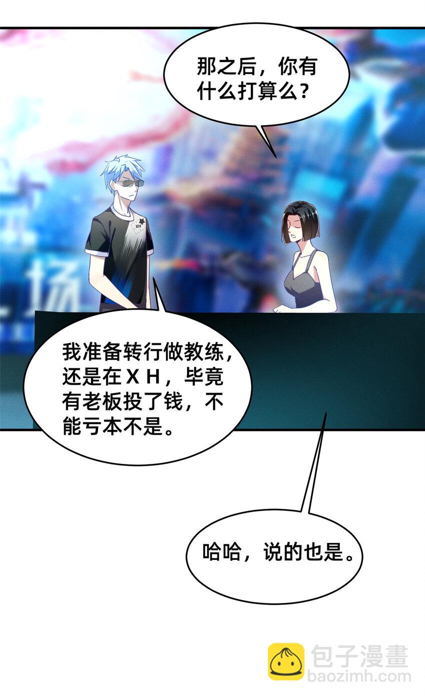 《每天被迫和大佬谈恋爱》78 你我之间，不用说谢谢 第44页