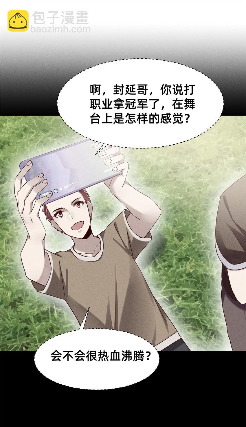 《每天被迫和大佬谈恋爱》78 你我之间，不用说谢谢 第45页