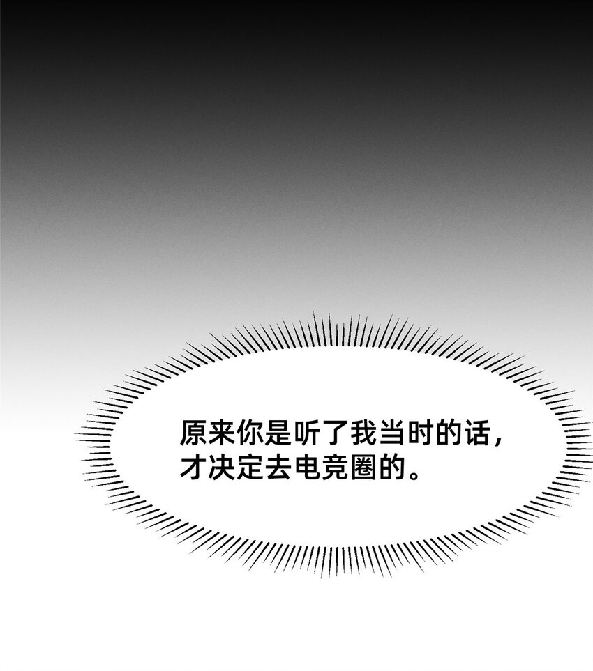 《每天被迫和大佬谈恋爱》78 你我之间，不用说谢谢 第49页