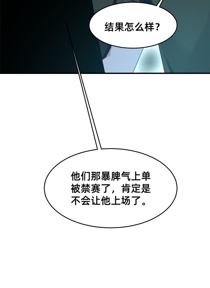 《每天被迫和大佬谈恋爱》78 你我之间，不用说谢谢 第5页