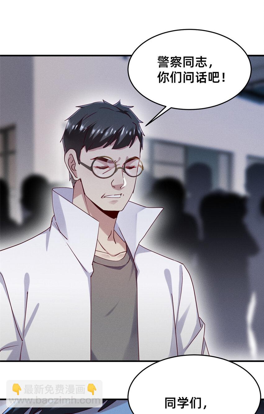 《每天被迫和大佬谈恋爱》68 所有人的“把柄” 第10页